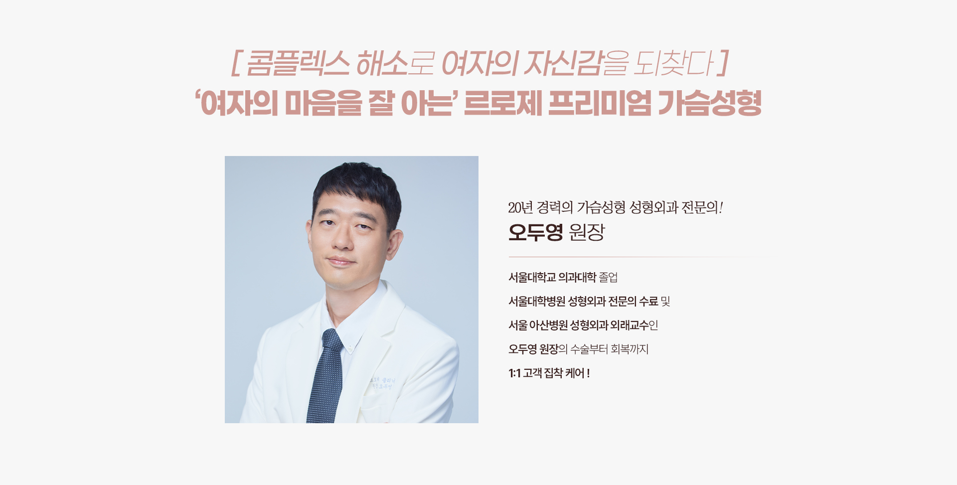 가슴성형 의료진