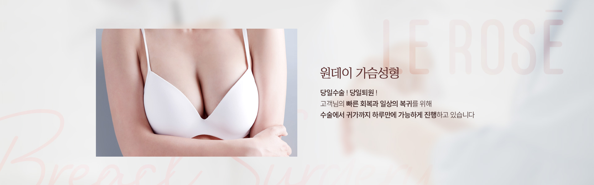 가슴성형 원데이가슴성형