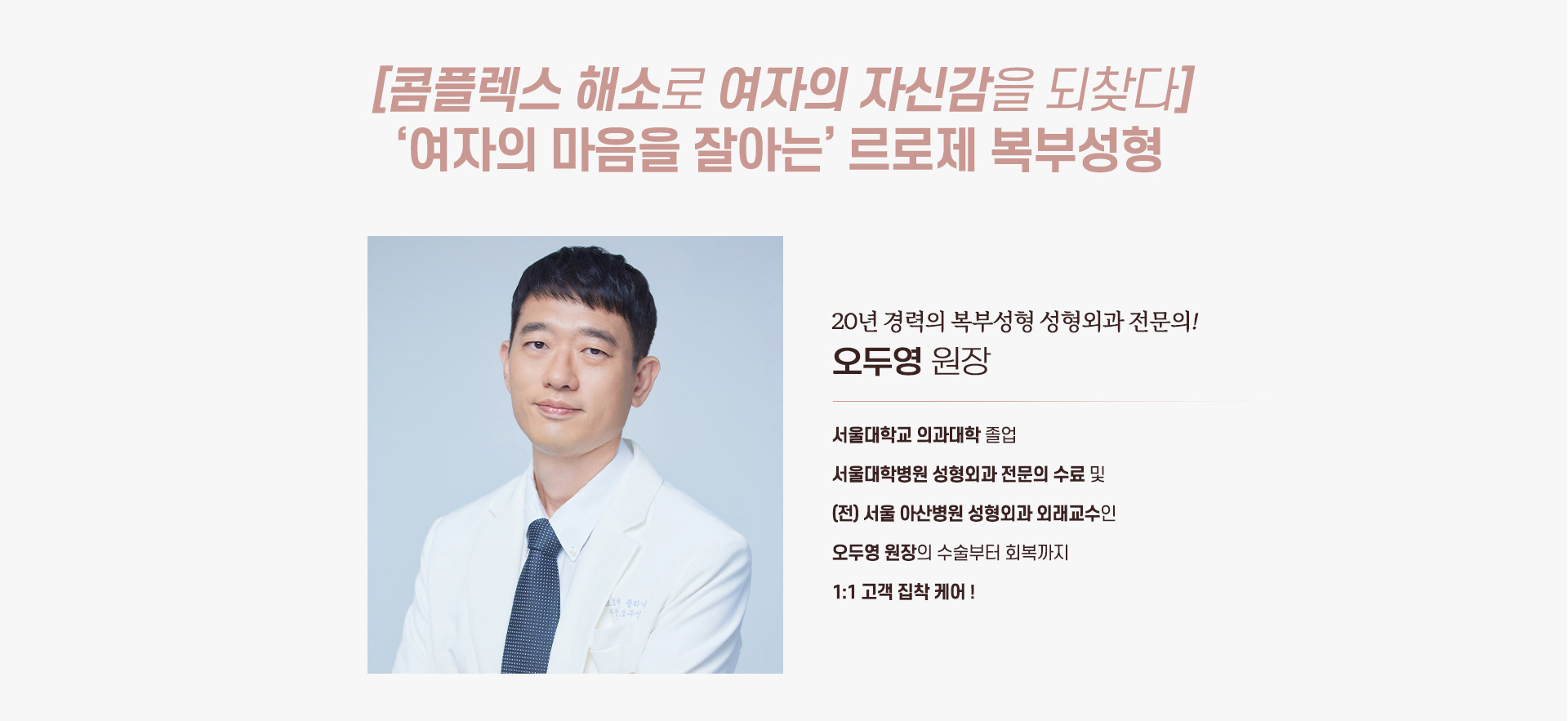 복부거상 의료진