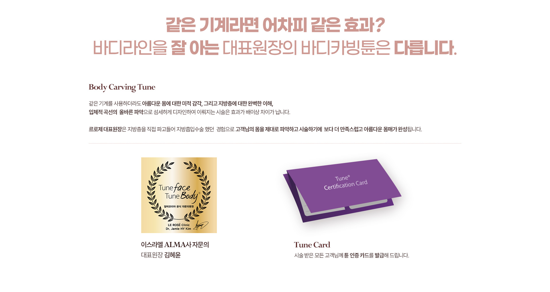 바디카밍튠 효과