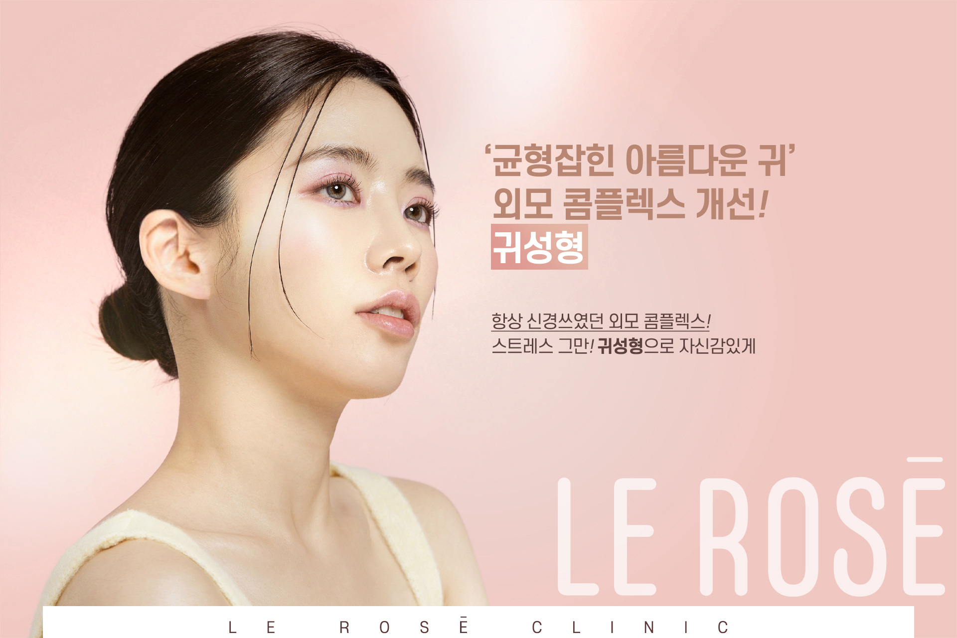 귀성형 키비주얼