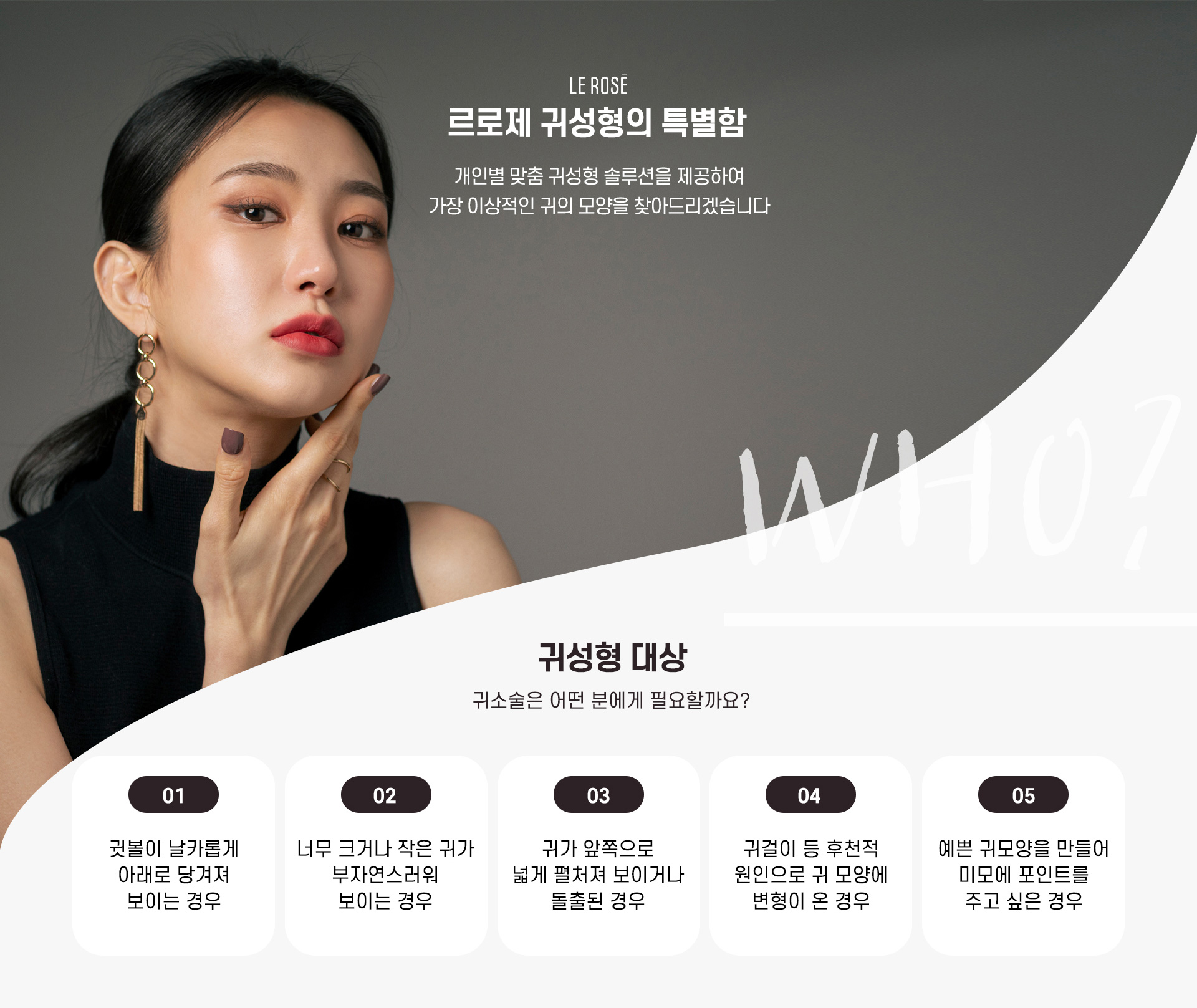 귀성형 특별함