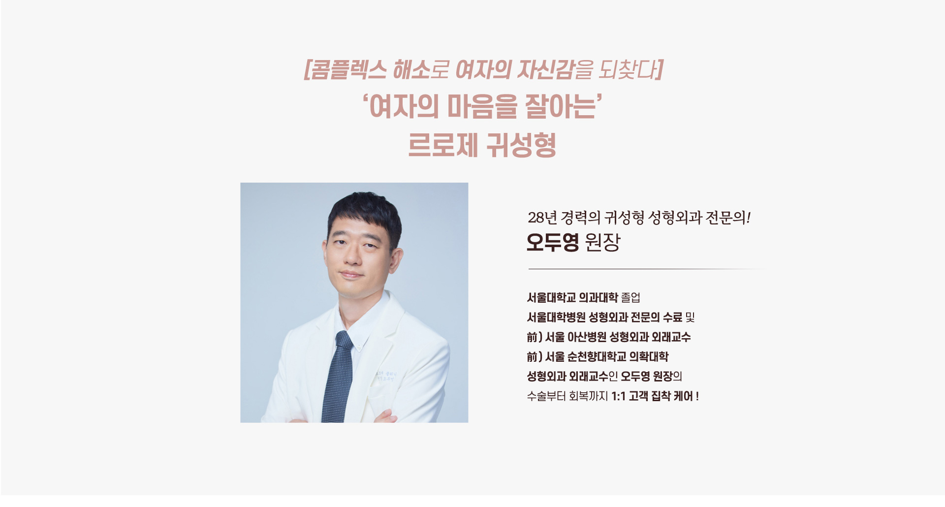 귀성형 의료진