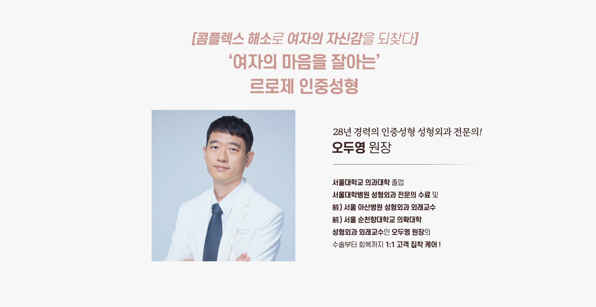 인중축소 의료진