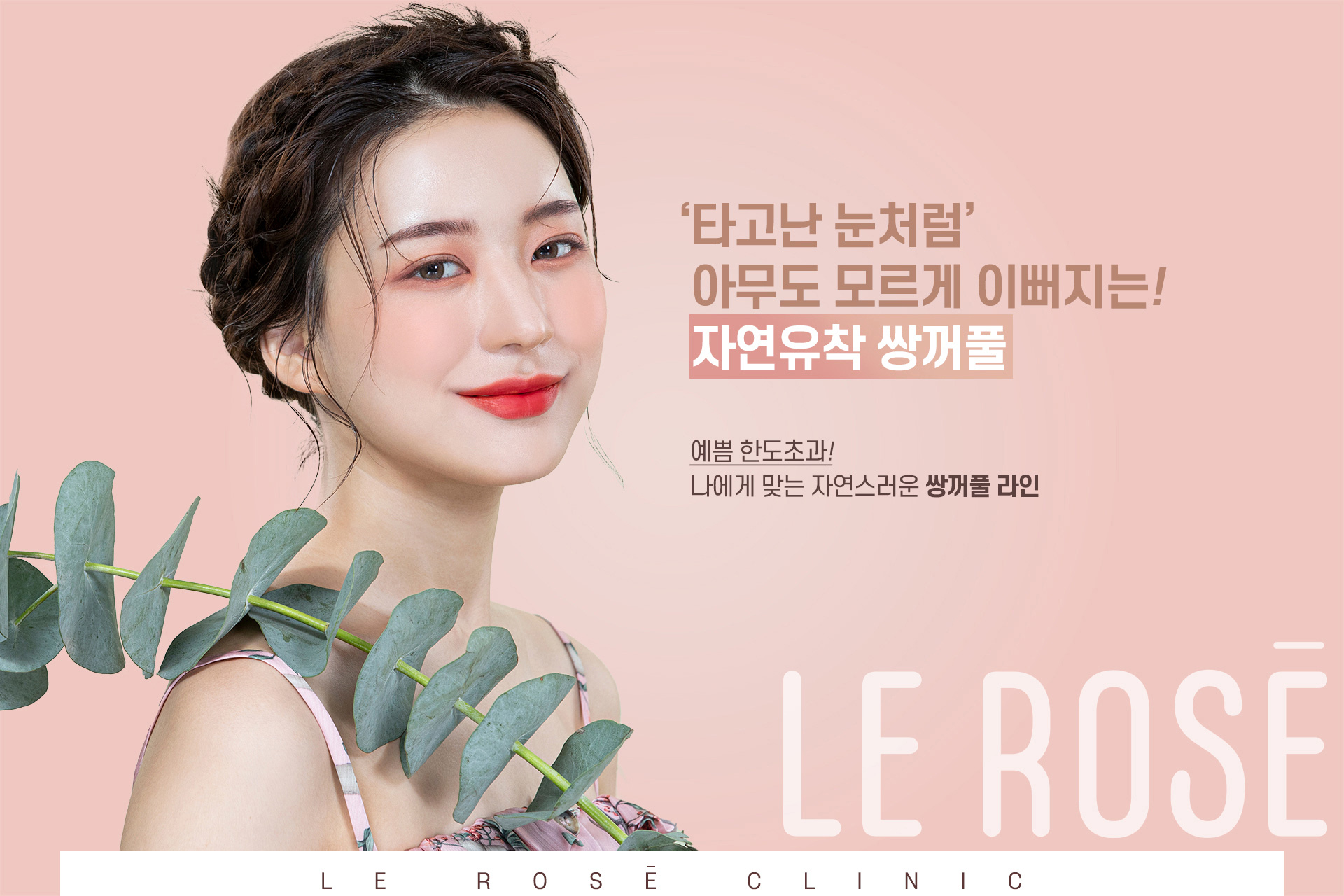 자연유착쌍꺼풀 키비주얼