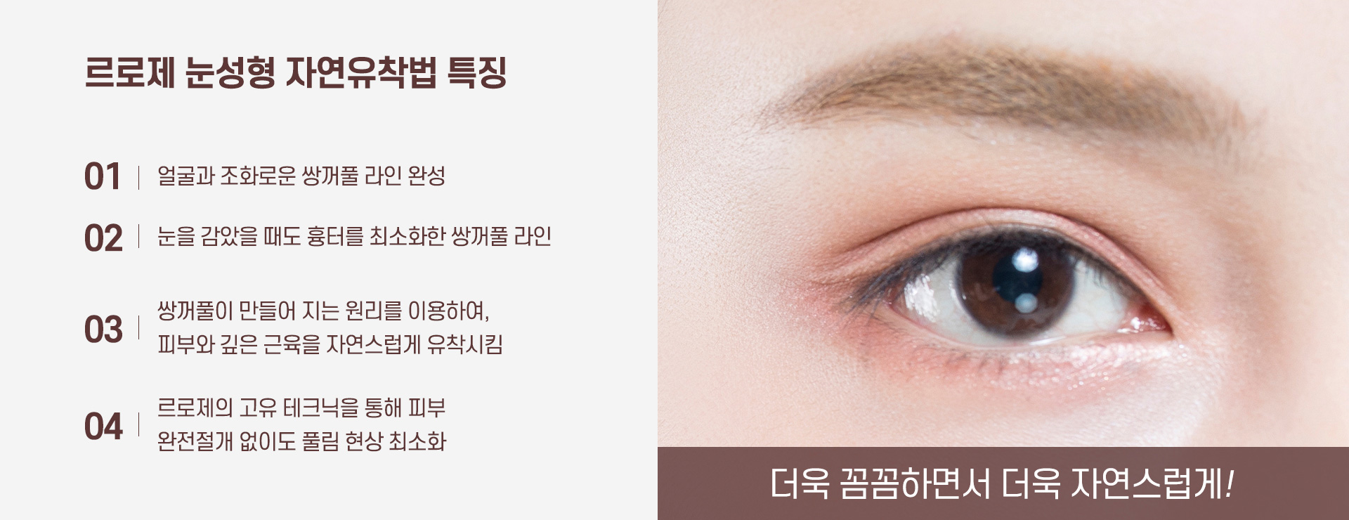 자연유착쌍꺼풀 특징