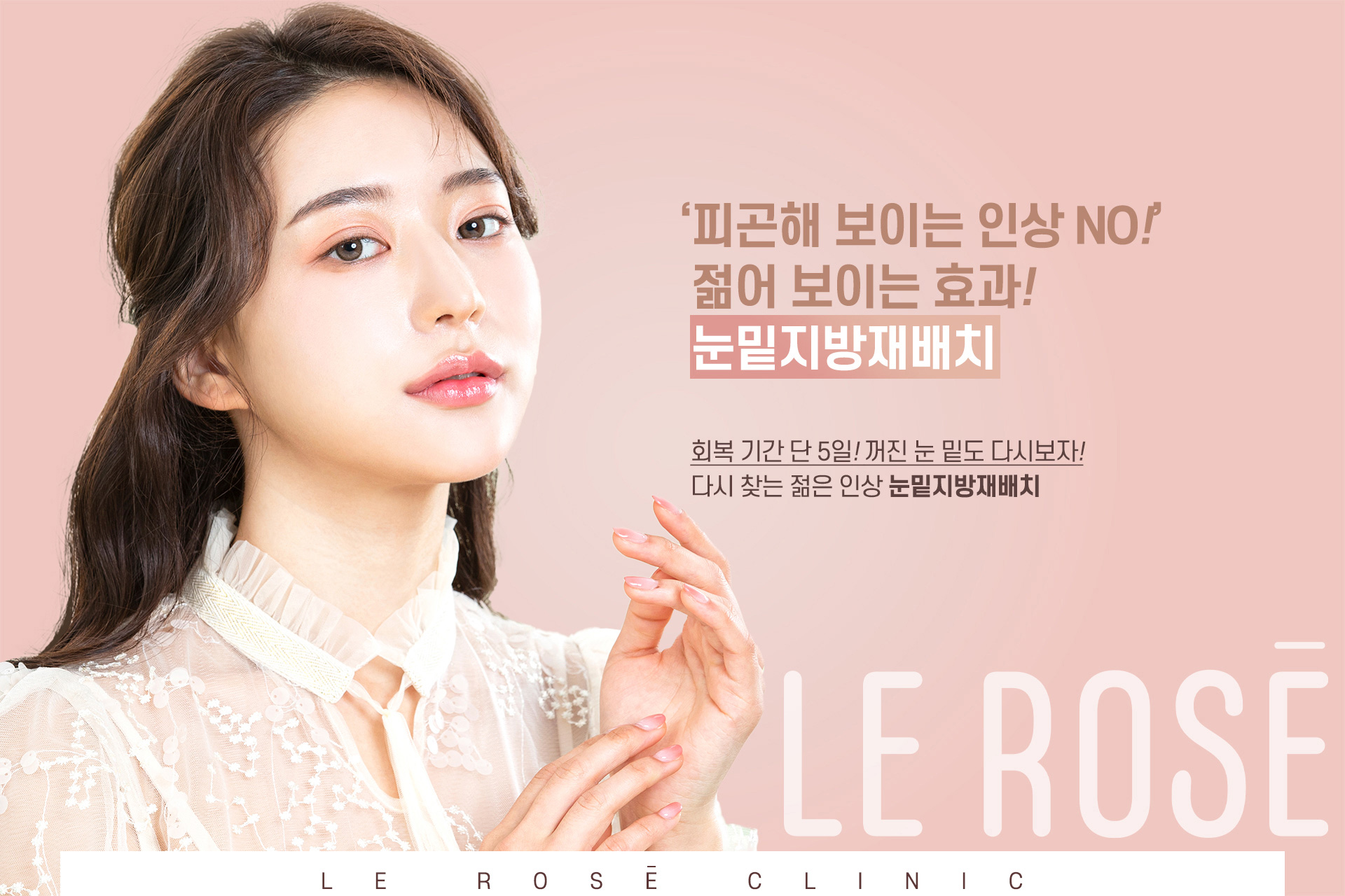 눈밑지방재배치 키비주얼