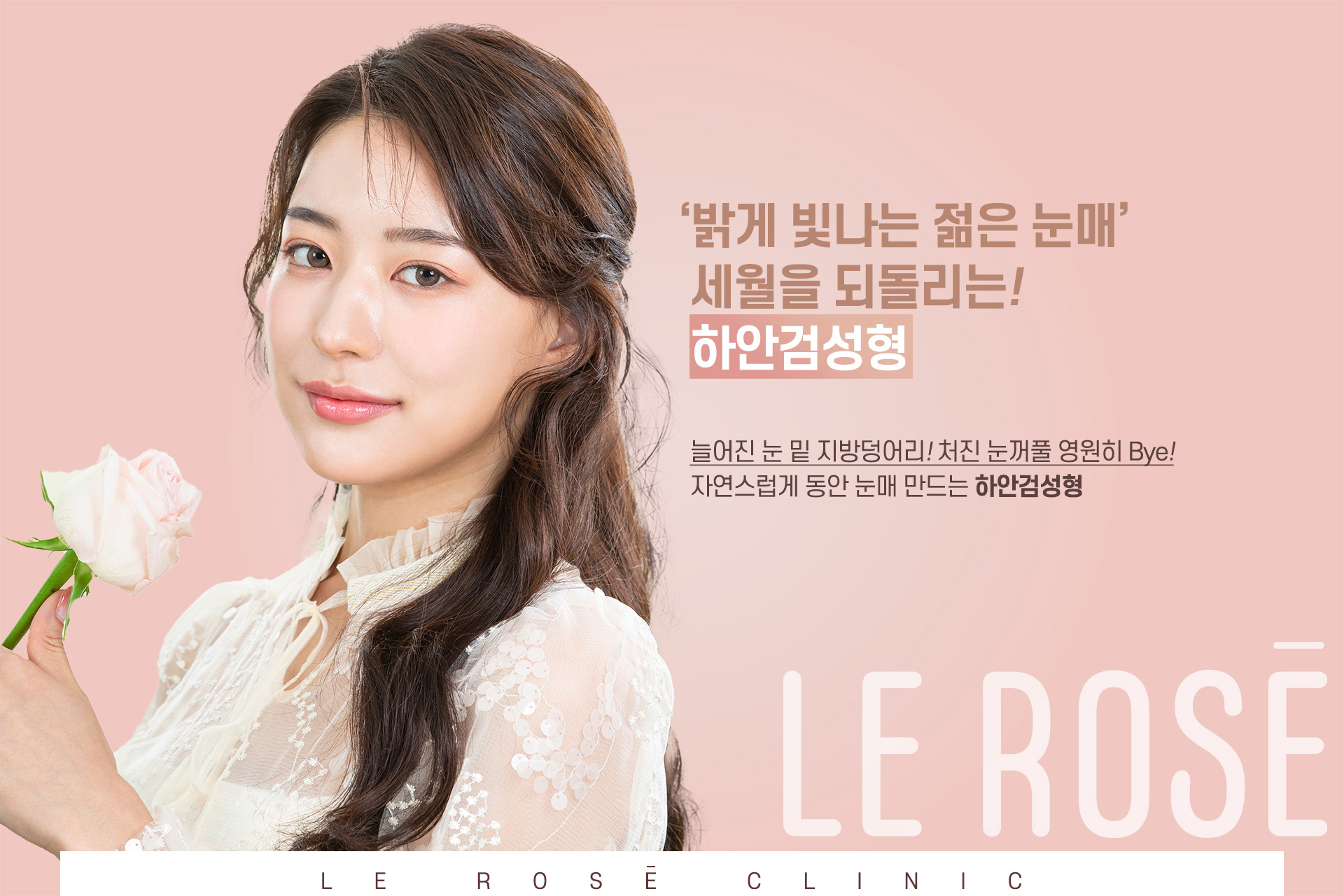 하안검성형 키비주얼