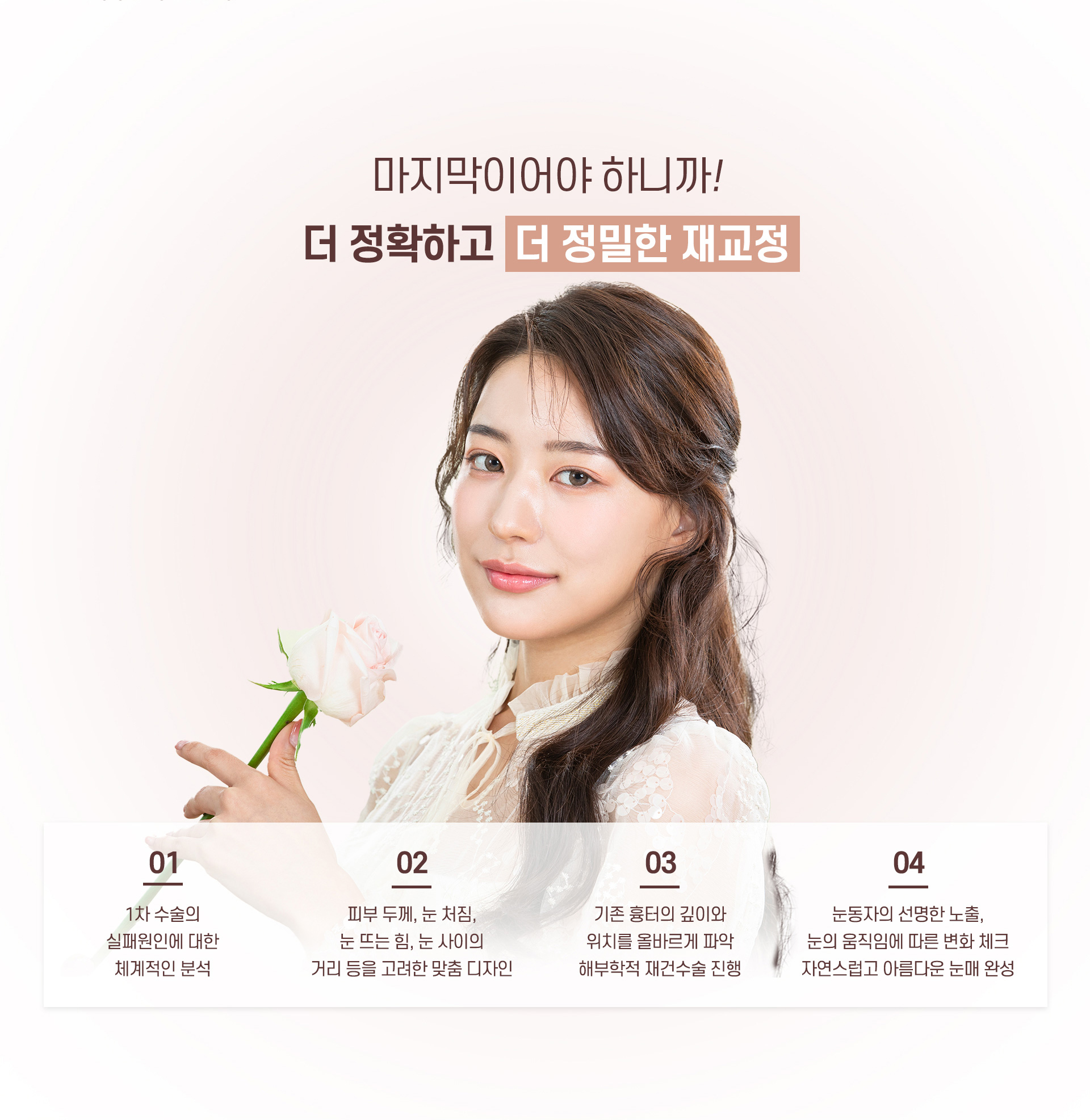 눈재수술 재교정