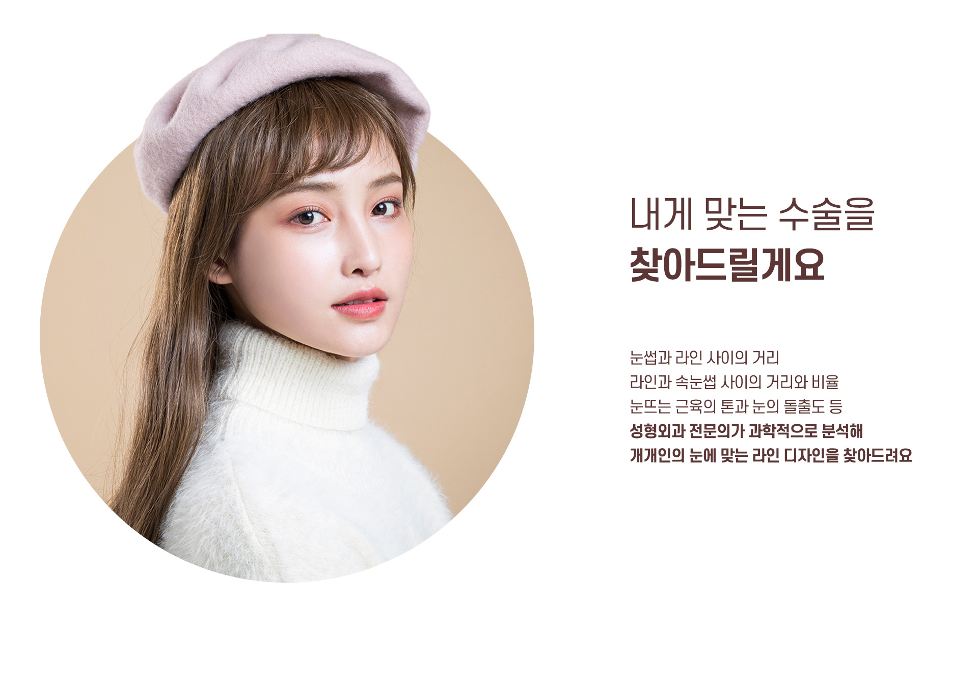 눈재수술 내게맞는수술