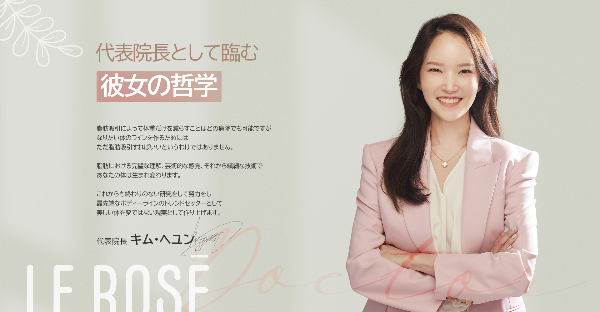 代表院長として臨む 
