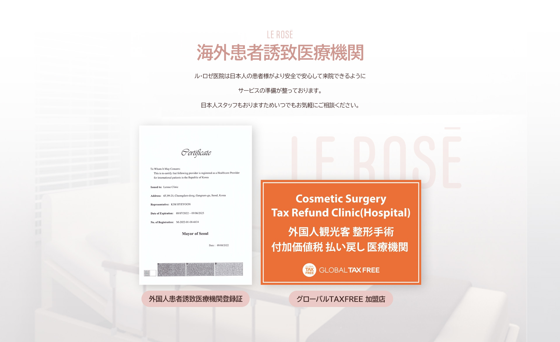 海外患者誘致医療機関 